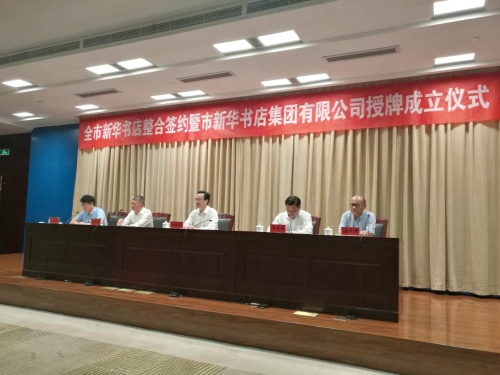 全市新华书店整合签约暨宁波新华书店集团有限公司授牌仪式成功举行.jpg