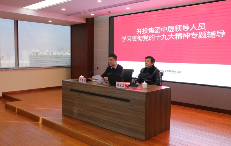 ��Ͷ���Ź�˾��չ�в��쵼��Աѧϰ�᳹����ʮ�Ŵ���ר�⸨��